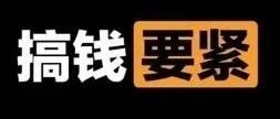 年轻人创业千万要注意的3件事|干货分享