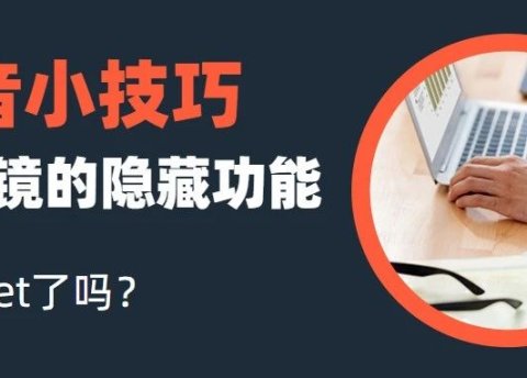 抖音小技巧,掌握评论区放大镜的隐藏功能,轻松上热门!
