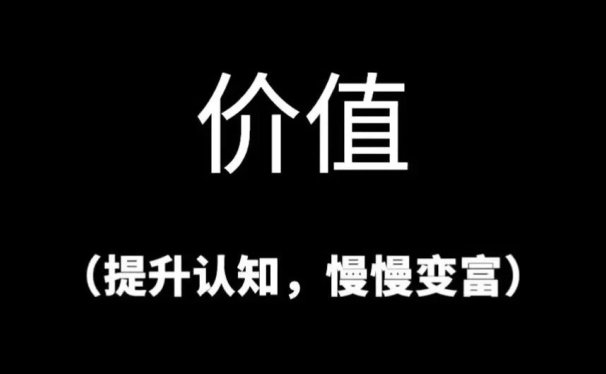 提供价值,年入百万