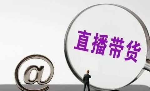 #2022年我做了一年直播带货收获的新认知#