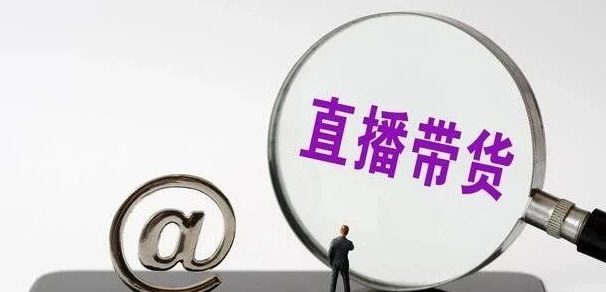 #2022年我做了一年直播带货收获的新认知#
