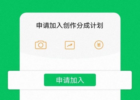 微信视频号创作分成计划上线!