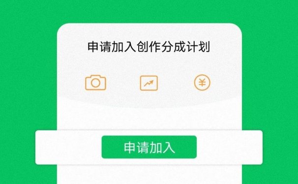 微信视频号创作分成计划上线!