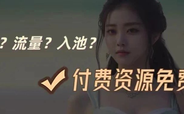 公众号粉丝量上不去怎么办?这4招让你快速入池,与推荐流量say hello!