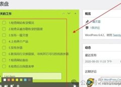 Wordpress网站维护教程：给网站后台添加便签提示