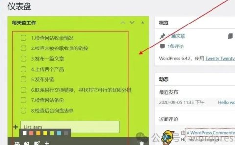 Wordpress网站维护教程：给网站后台添加便签提示